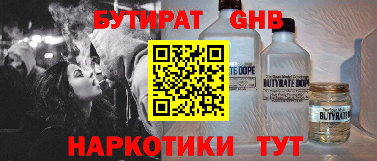 БУТИРАТ  Вход с VPN  Кушва  Бутират оксана 