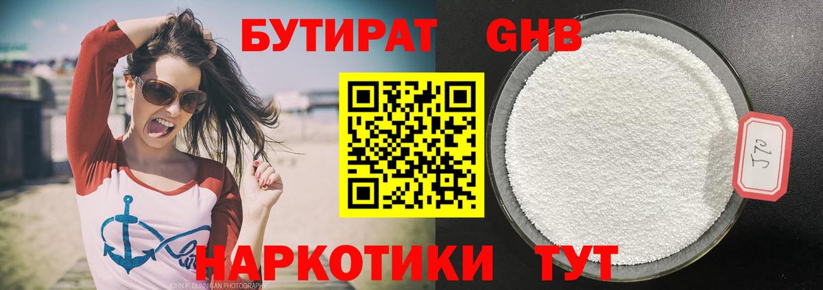 Бутират оксибутират Кушва