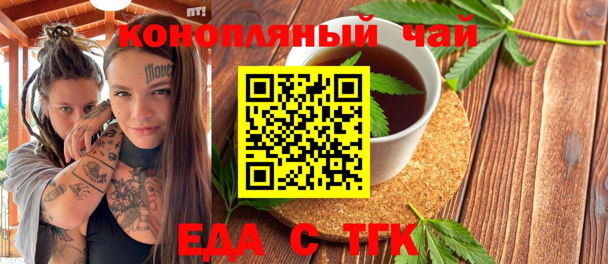 Еда ТГК марихуана Кушва