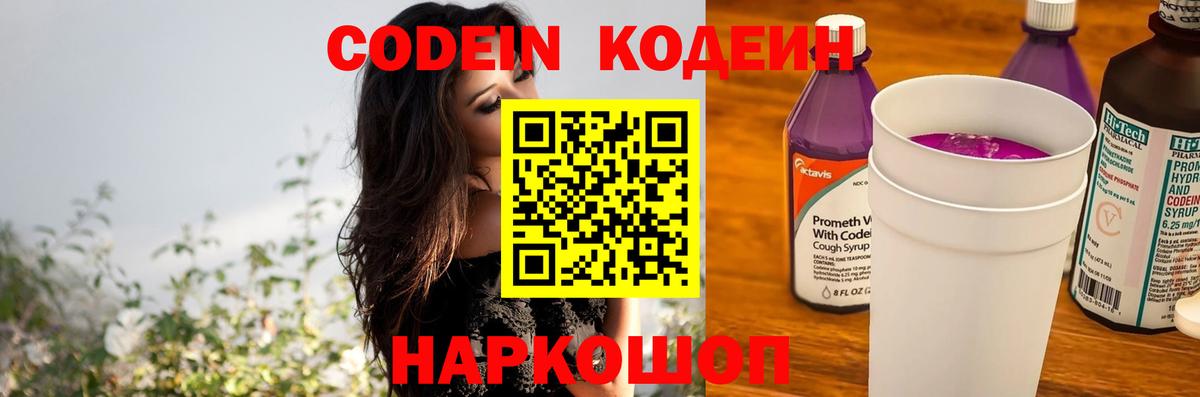 Кушва  Кодеин напиток Lean (лин)  Вход с VPN 