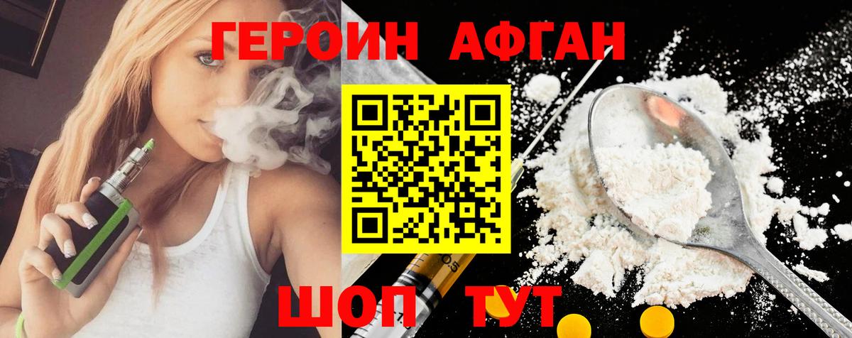 Героин хмурый Кушва