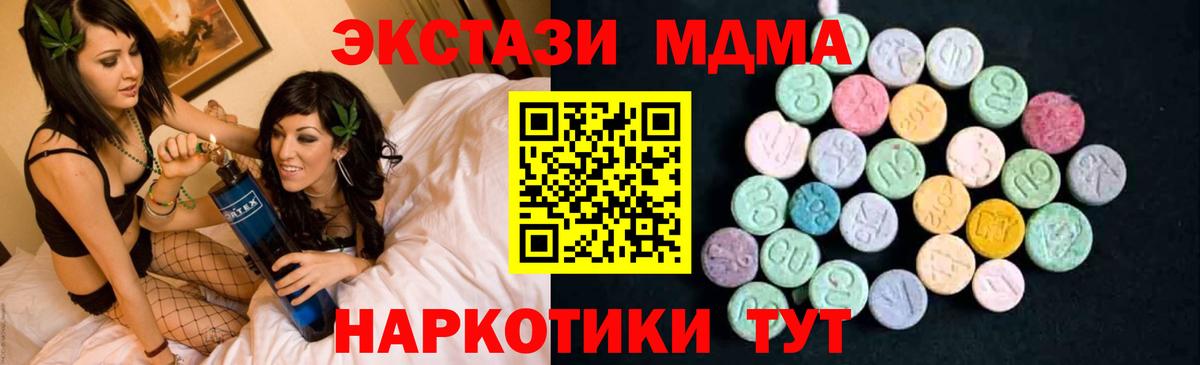 МДМА кристаллы  Вход с VPN  МДМА  Кушва 