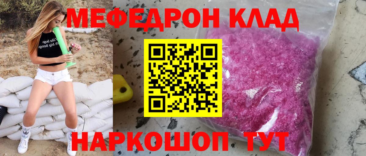 МЯУ-МЯУ  Меф кристаллы  Меф  Вход с VPN  купить   Мефедрон мяу мяу  Кушва 